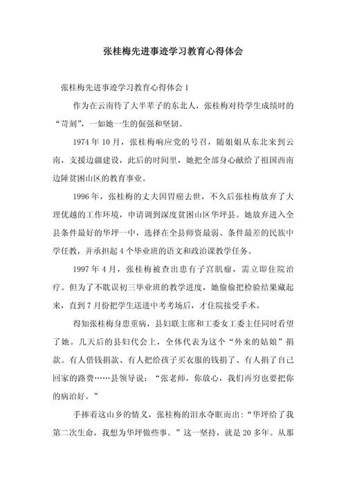 2017三月两会感悟_1