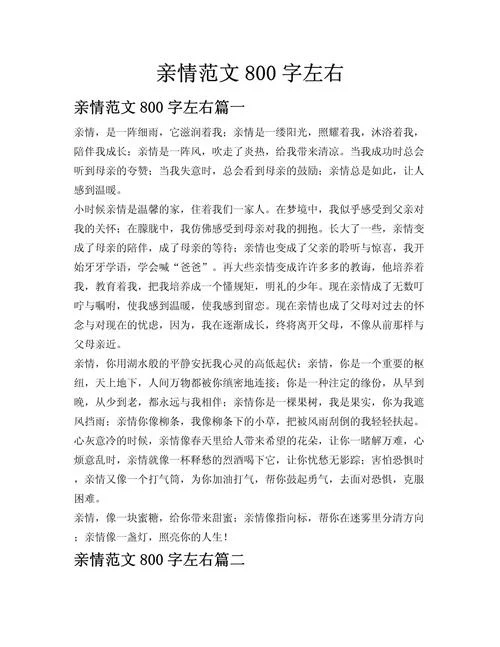 关于写亲人的作文700字_2