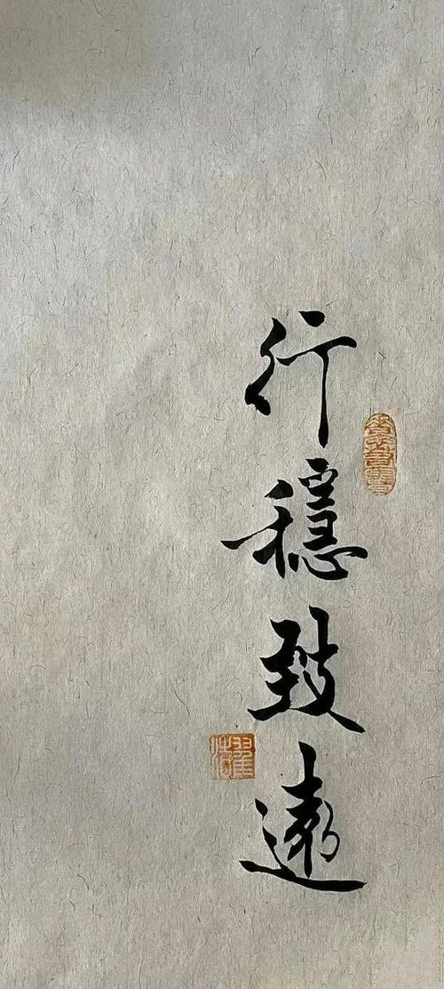 至臻致远的出处_2