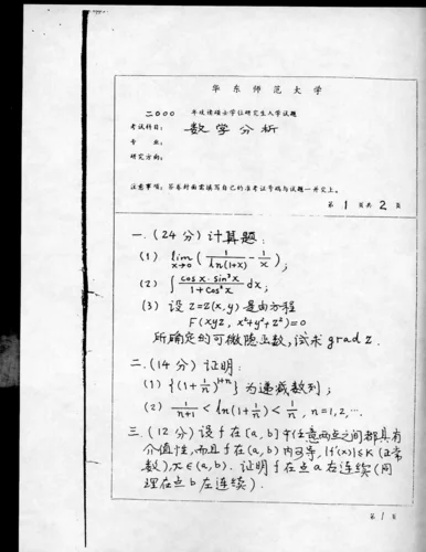 2000年考研数三真题解析_1