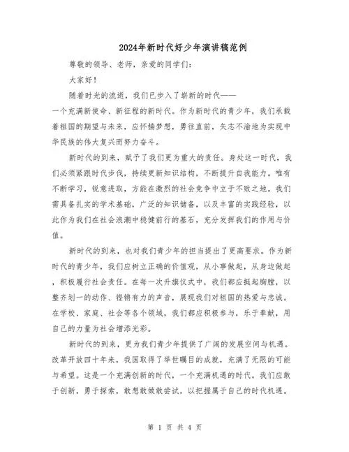新时代好少年感悟简短_2