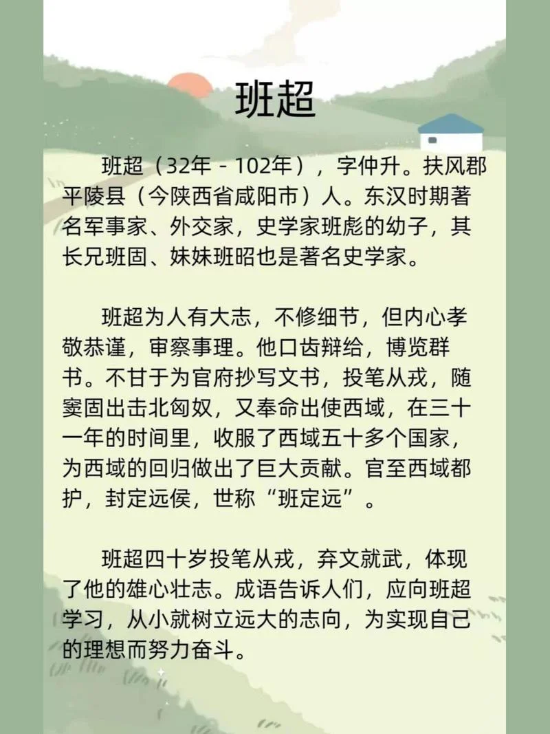 投笔的典故出处_1
