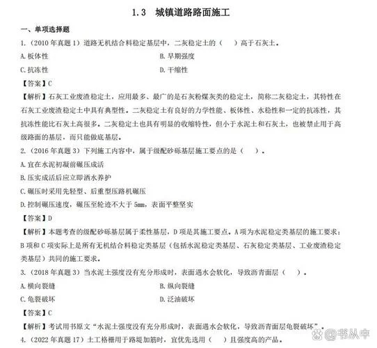 一级建造师2012年真题_2
