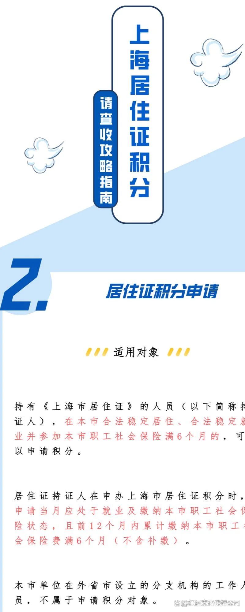 上海积分在哪查_1