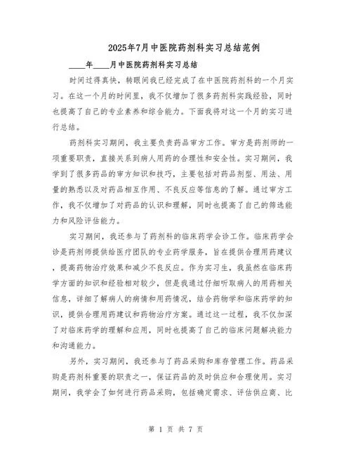医药代表培训感悟_2
