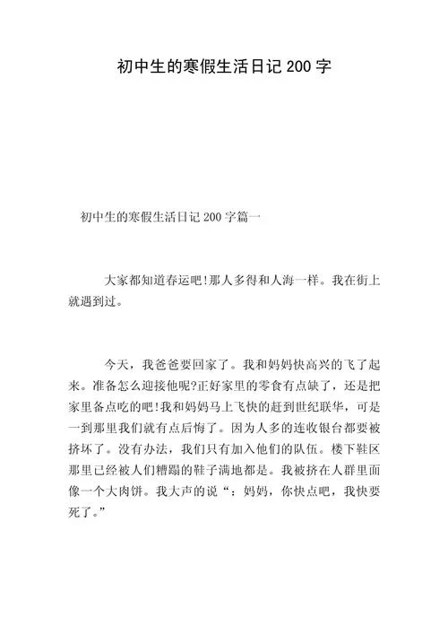 七年级日记200字带感悟_2