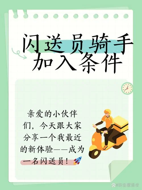 送外卖要有什么条件_1