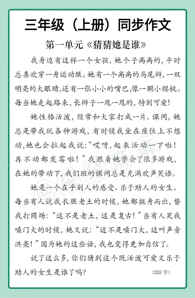 作文猜猜他是谁怎么写_2