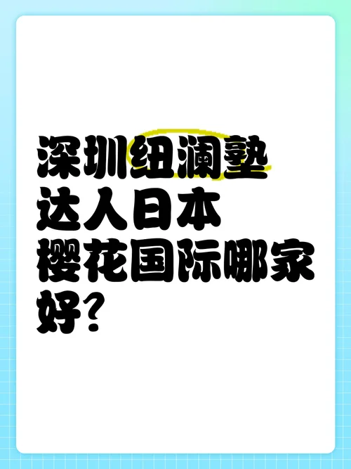 纽澜教育日本留学-纽澜日本留学