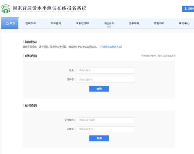普通话考试查不到成绩_1