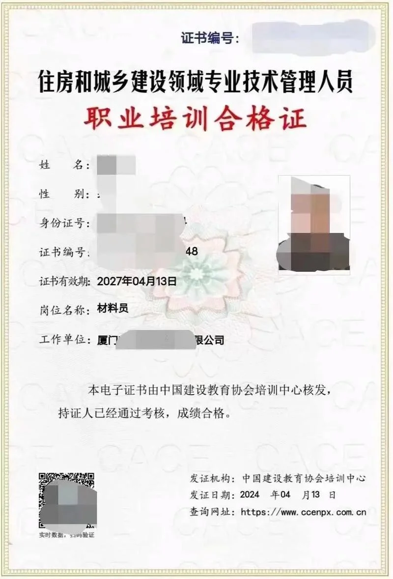 八大员证书查询网址_2