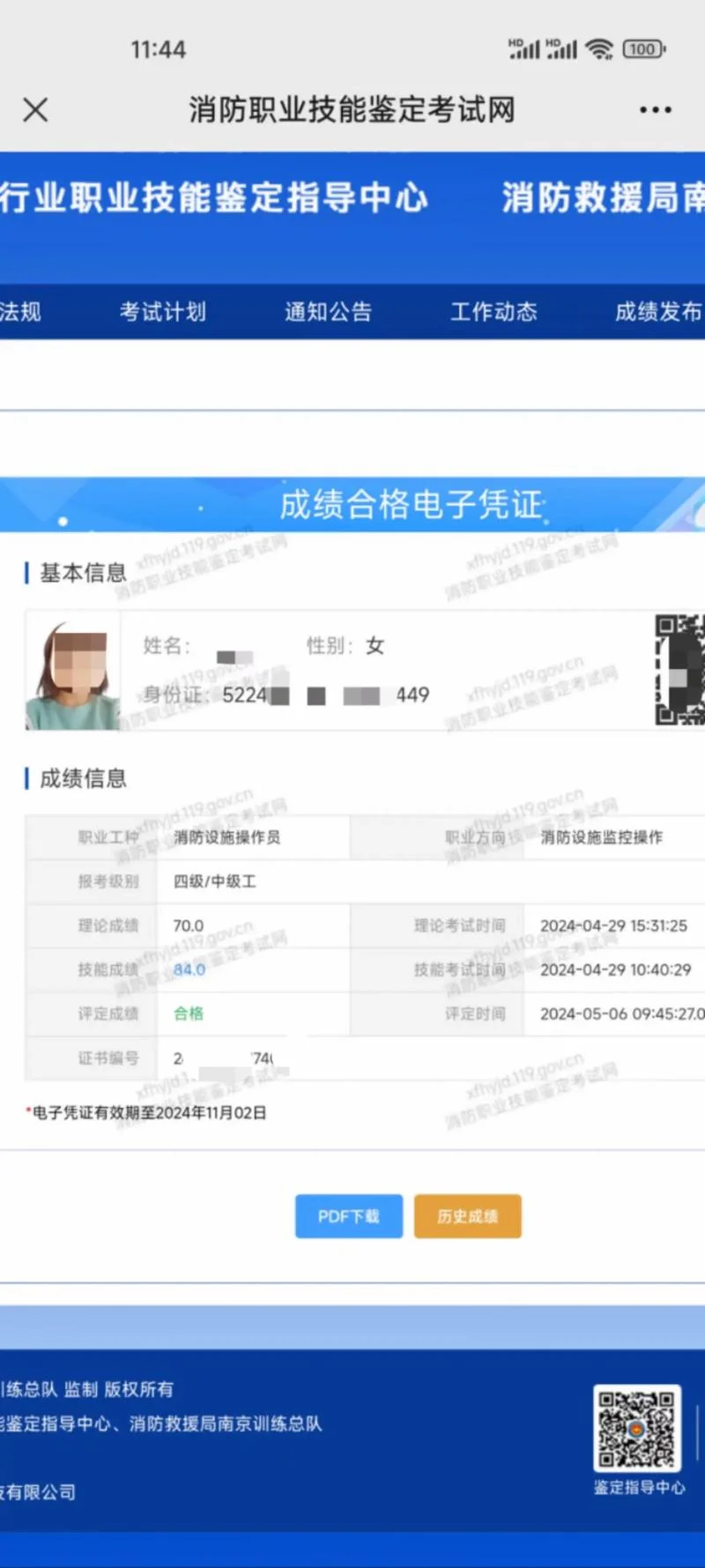 河南消防协会成绩查询_1