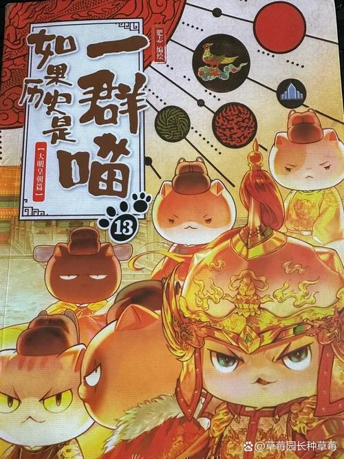 历史是一群喵类似书籍-历史喵类似书