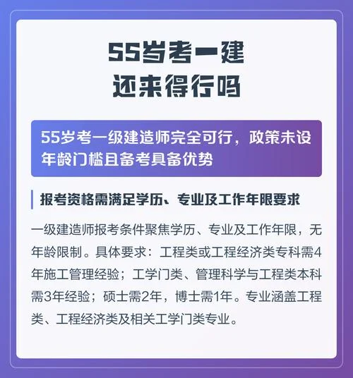一级建造师的年龄规定_2