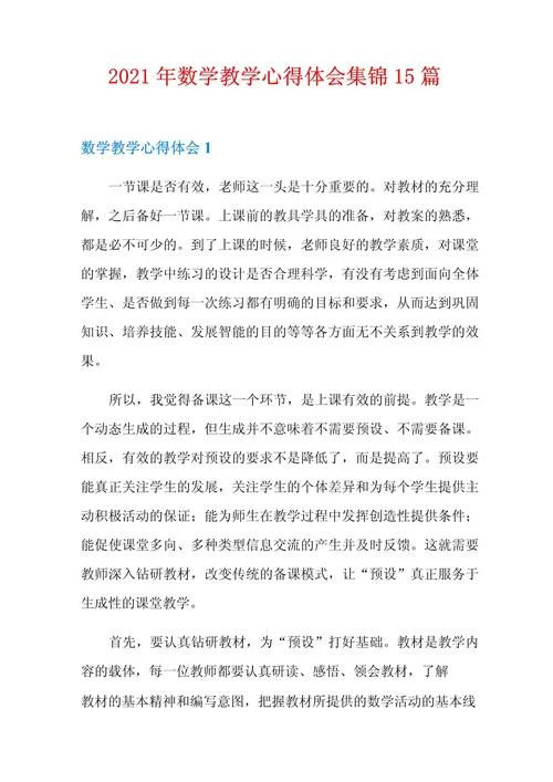 高中数学教学个人感悟_1