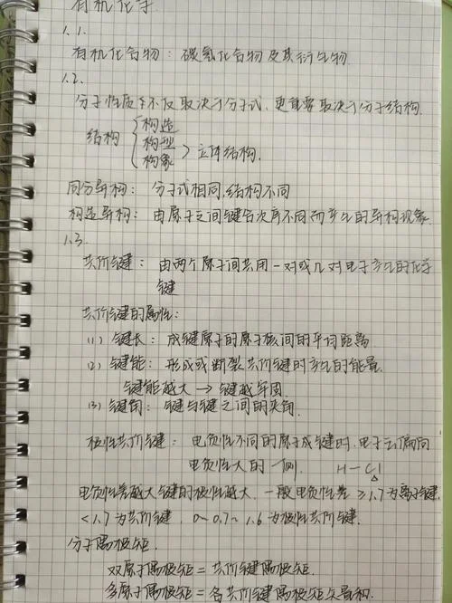 2020有机化学考研笔记-2020 有机化学考研笔记