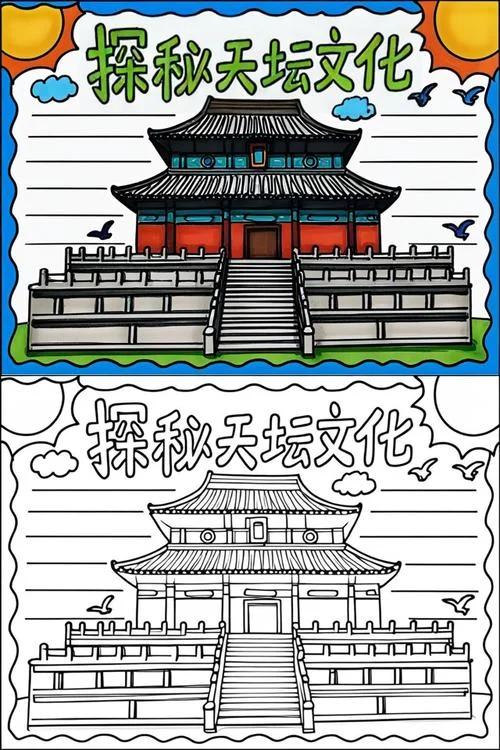 天坛介绍手抄报_1