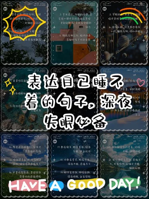失眠的微信朋友圈说说_1