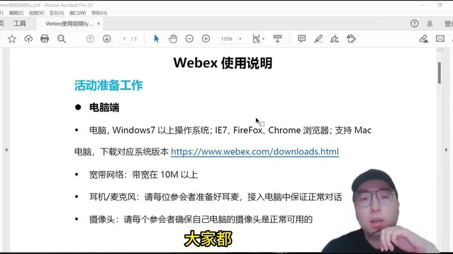 webex会议怎么用_1