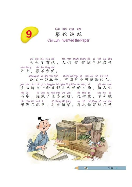 造纸术的故事及感悟_2