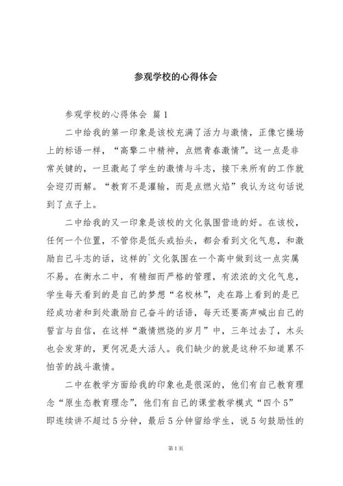 课后感悟心得体会简短_2