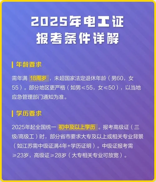 报考电工需要什么条件_1