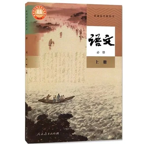 人教版历史必修一_2
