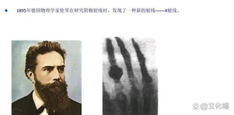 伦琴射线发现于哪一年_2