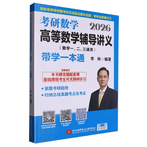 考研数学一教材全套-考研数学一教材全集