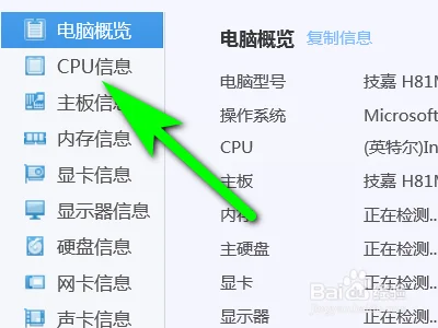如何查台式电脑型号_1