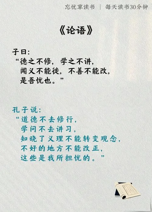 对论语的感悟_2
