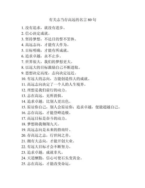 志当存高远的上一句_1