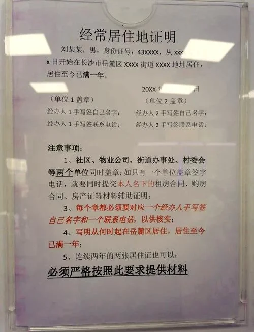 福州居住证要怎么办-福州居住证办理指南