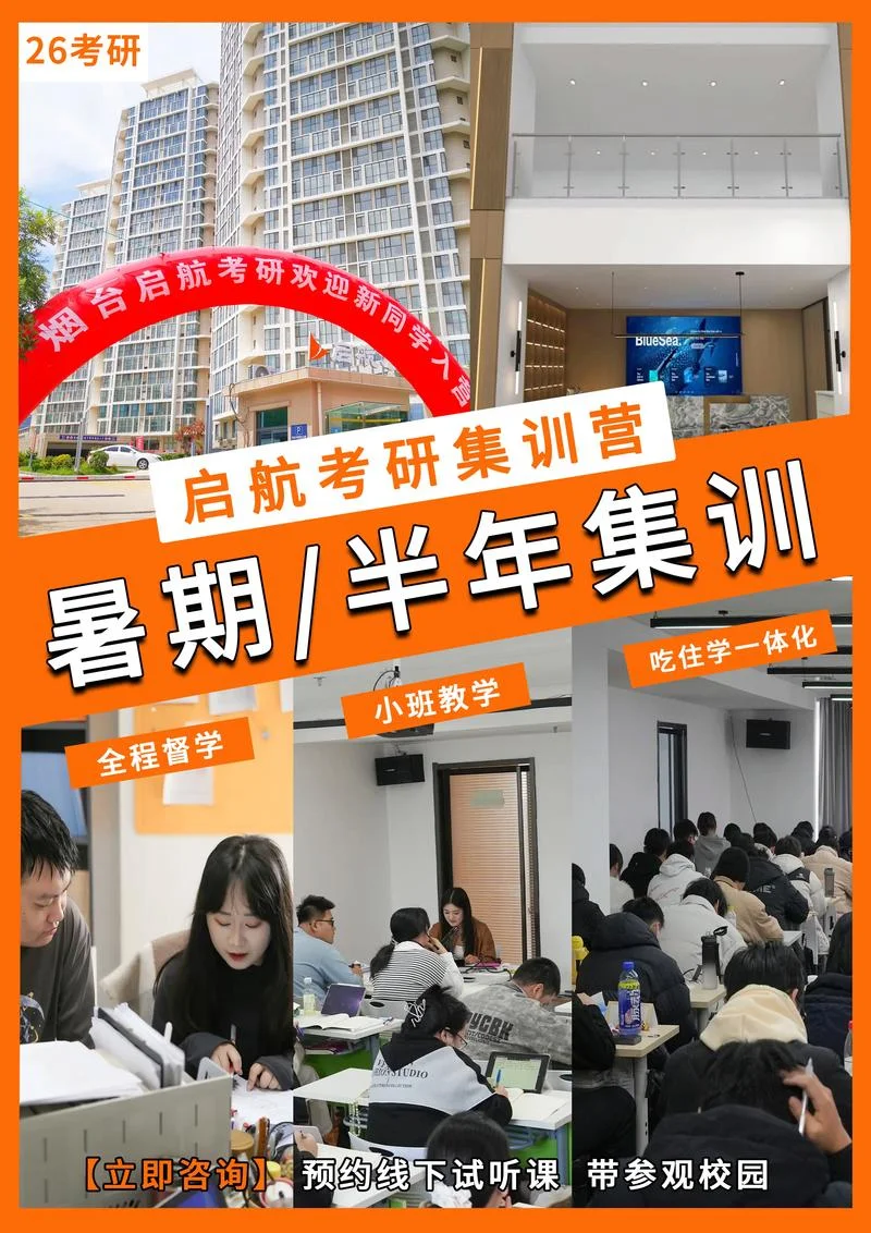 通辽启航考研怎么样-通辽启航考研口碑
