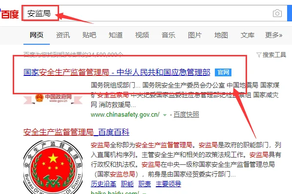 安监局官网证书查询-安监局证书查询