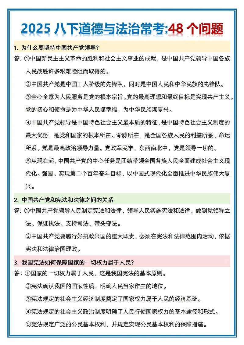 社会主义法治本质要求_1