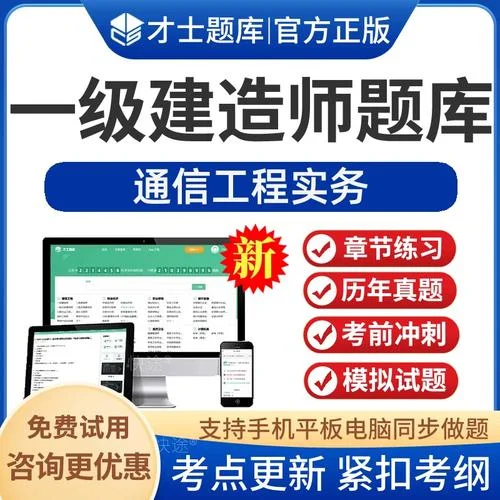 通信广电一级建造师培训课程_1