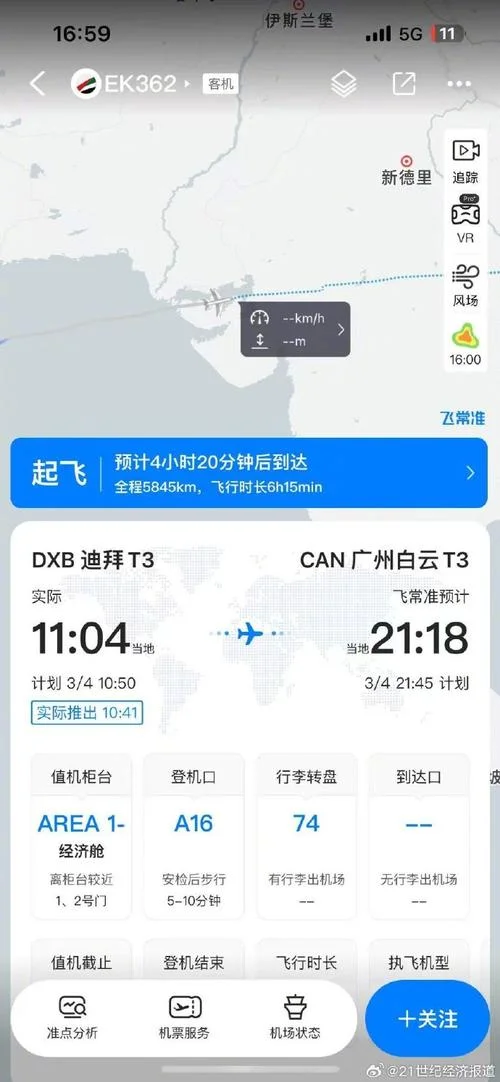 飞常准如何查国际航班_1