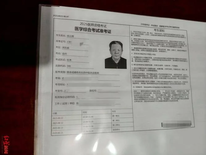 医师资格考试2021成绩_1