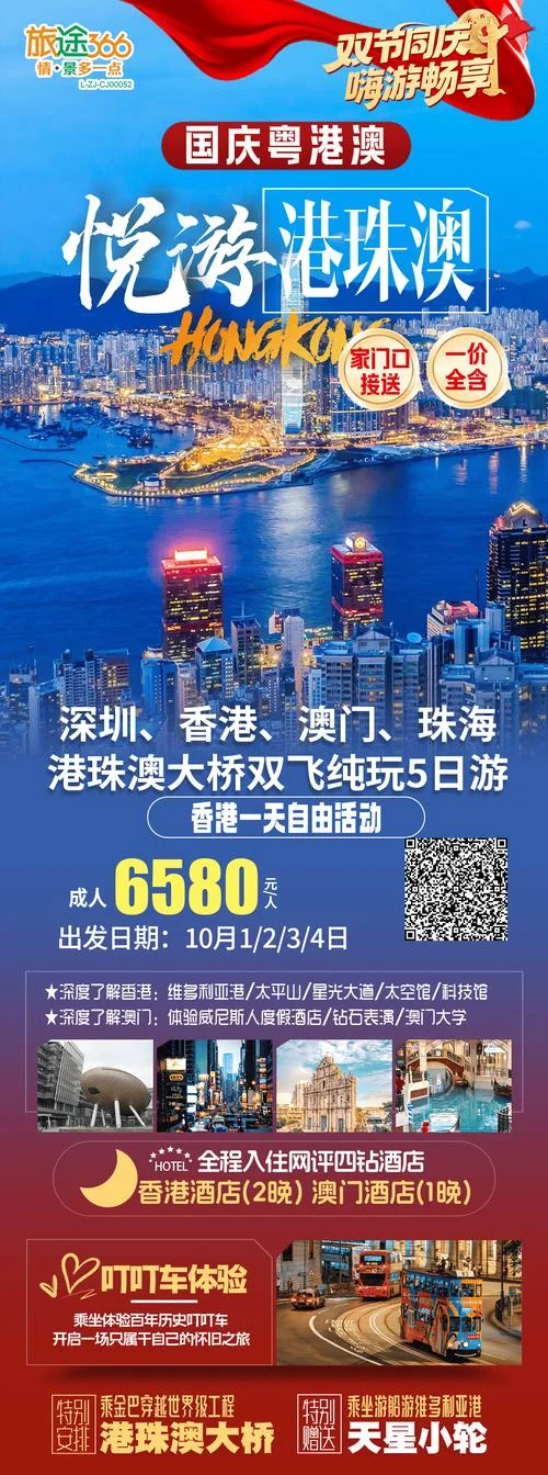 港澳三日游旅行社_1