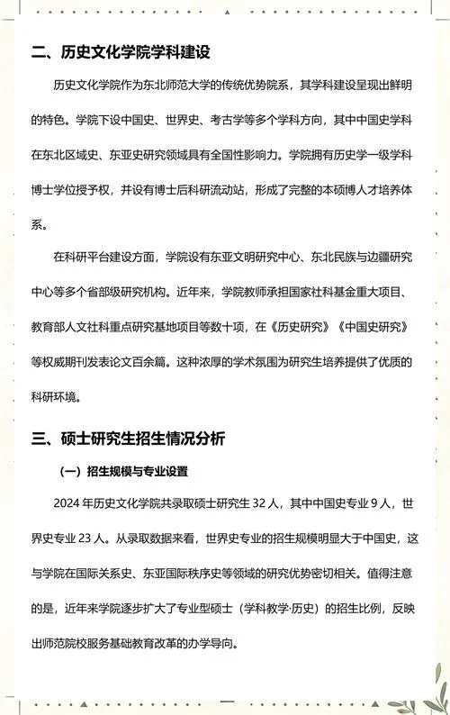 东北师大考研专业排名_1