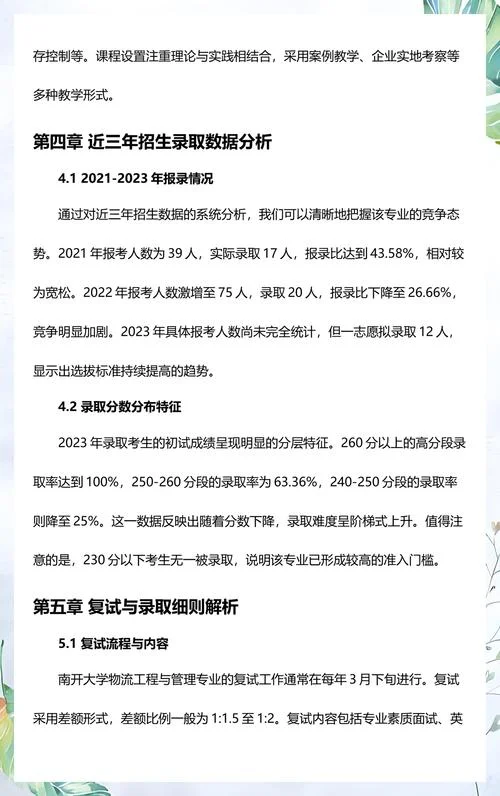 本科物流管理专业考研考什么专业-物流管理考研方向