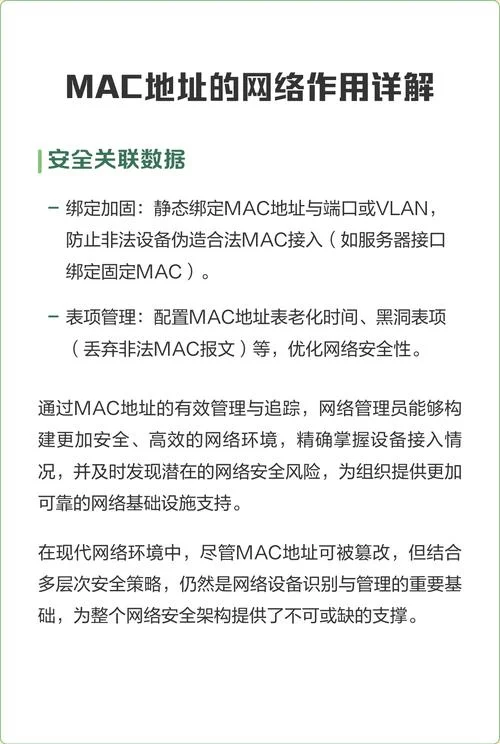 mac地址中文叫什么_2