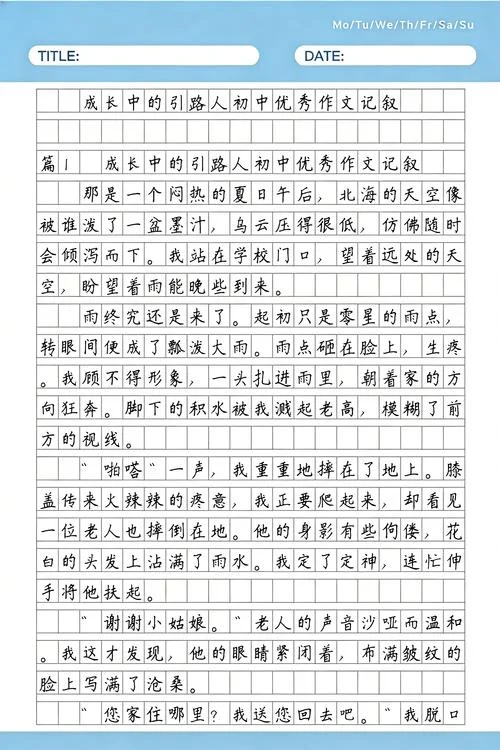 优秀作文中学-中学优秀作文选
