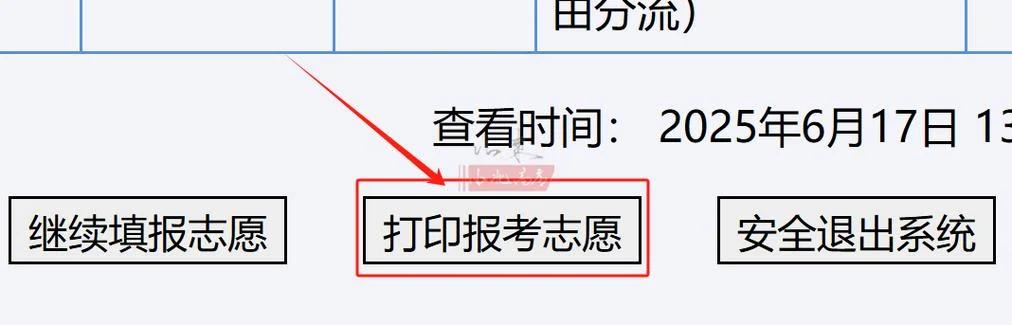 报考志愿模拟_1