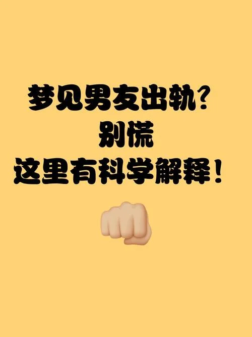 梦见别人出轨被发现了-目睹他人出轨败露