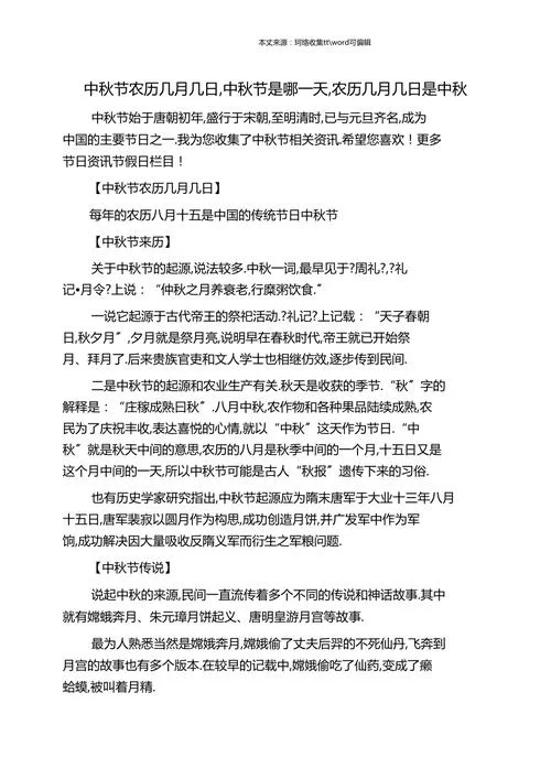 中秋节几月几日的_1