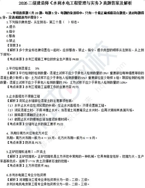 2022水利二建实务-2022 水利二建实务