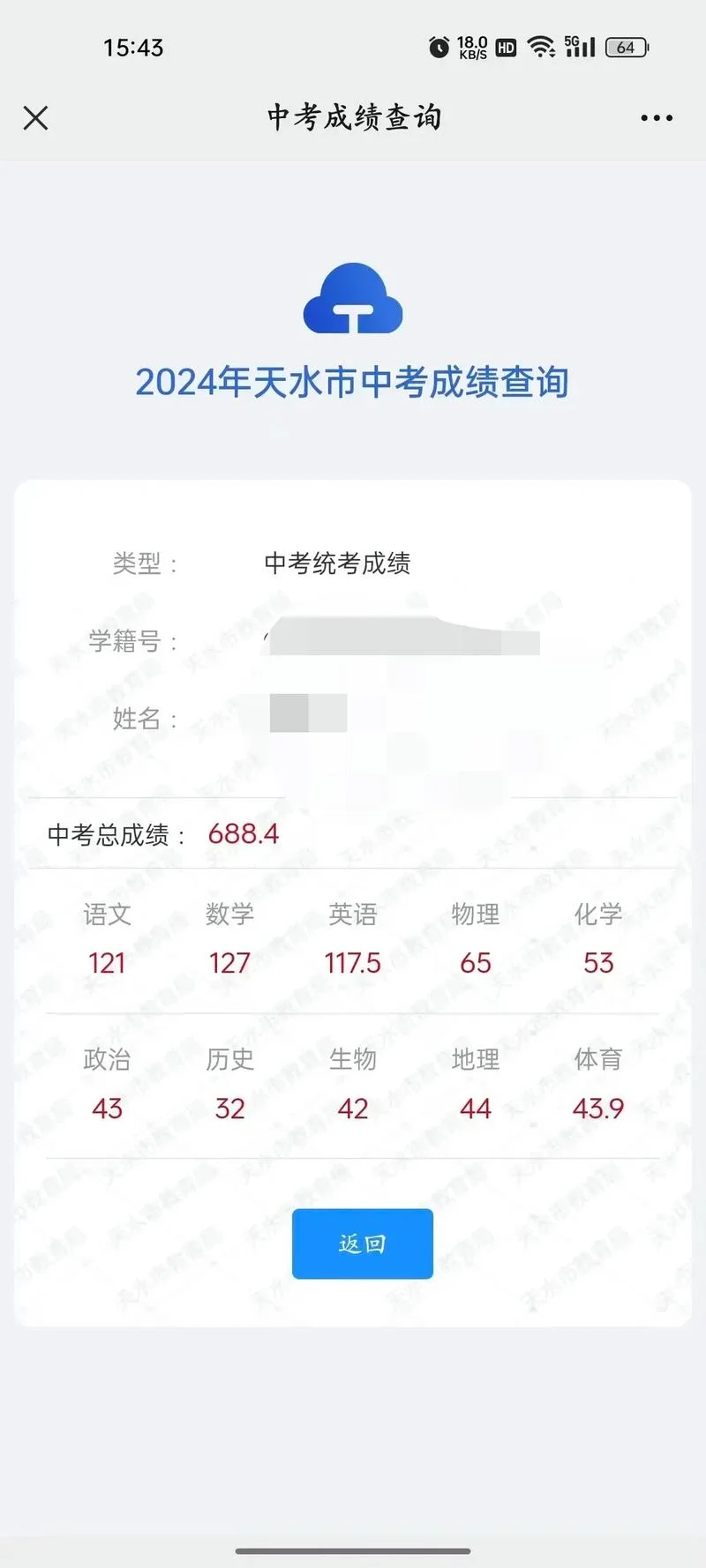 今年中考成绩查询-今年中考成绩查询