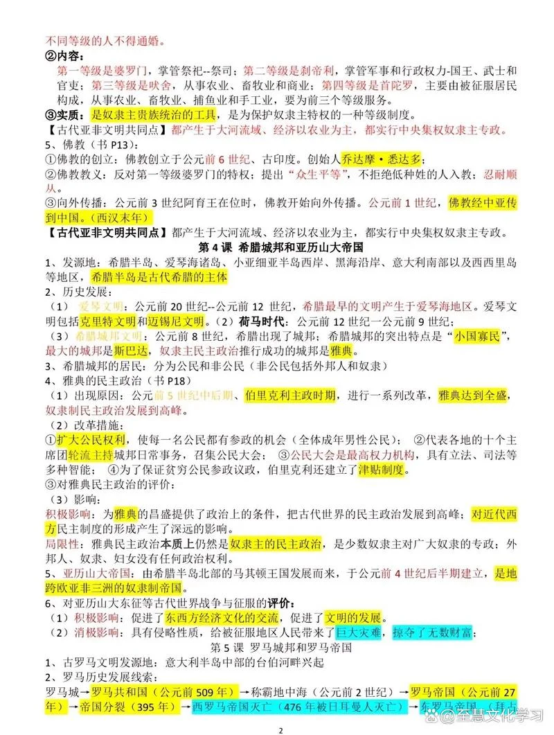 九上历史书知识点_2